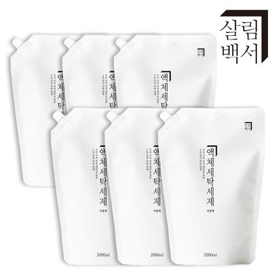 살림백서 액체 세탁세제 리필 천연유래98% 2L 6개 리필형 중성세제 대용량 드럼 세탁기