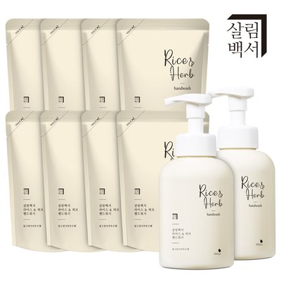 라이스&허브 핸드워시 손세정제 본품 500ml 2개 + 리필 8개 딥그린시더우드