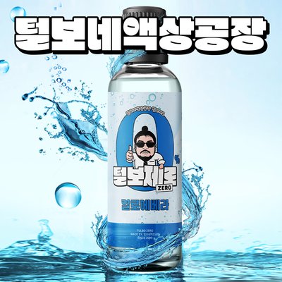 털보네 액상공장 무니코틴 액상 120ml 알로에베라 발라리안 젤로 맥스 프로 말론 호환