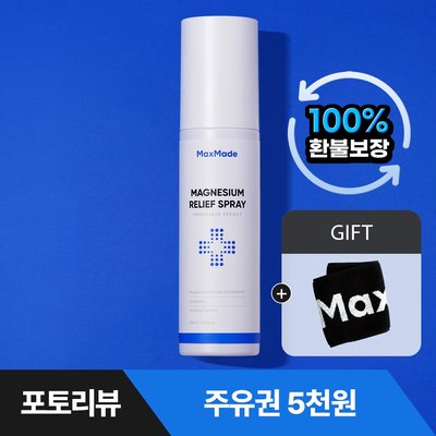 맥스메이드 뿌리는 마그네슘 릴리프 스프레이 100ml 뿌그네슘 러닝 스포츠 스프레이