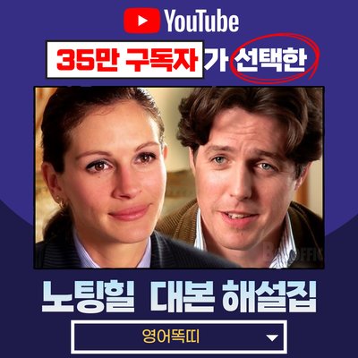 노팅힐 대본