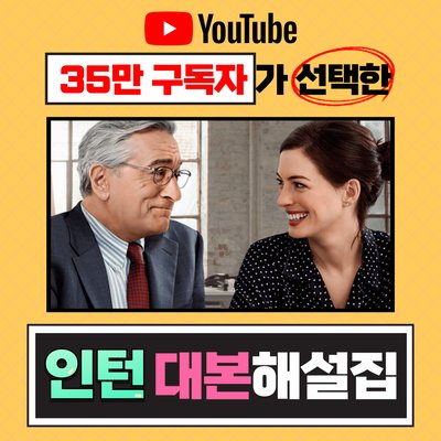 영화 인턴 대본