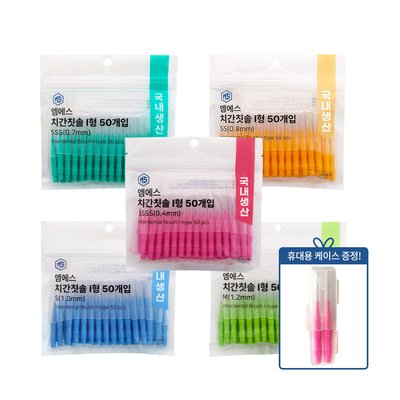 엠에스 국산 치간칫솔 i형 50P SSSS (0.4mm) 휴대용케이스 포함