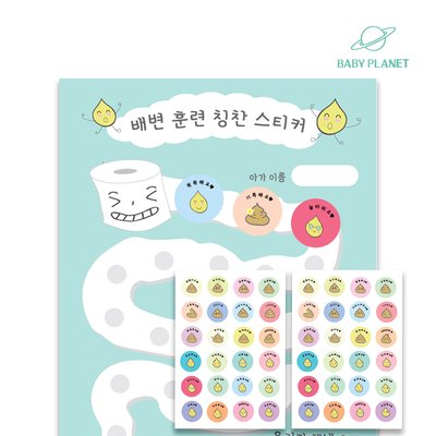 [베이비플라넷] 배변훈련 칭찬스티커