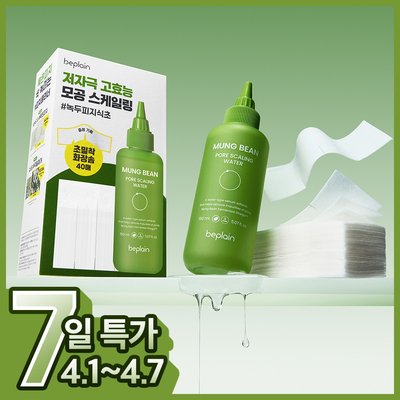 [2종세트] 비플레인 녹두 모공 스케일링 워터 150ml+화장솜 40매 세트 (추가구매 옵션 - 피지 스케일러) / 피지연화제 피지클리너
