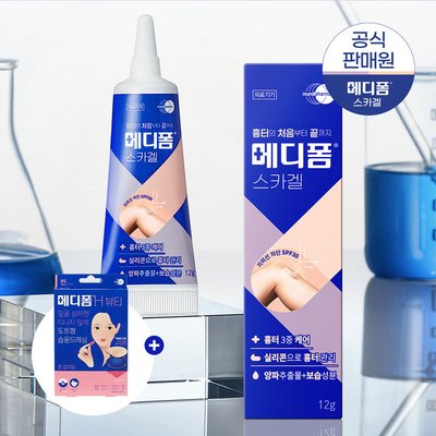 [기획세트] 메디폼 스카겔 흉터 연고 여드름 수술 실밥 제거 화상 상처 제왕절개 켈로이드 오래된 12g