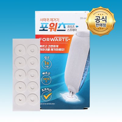 포워츠 사마귀 치료 냉동 냉각 가정용 치료기+패치 10매
