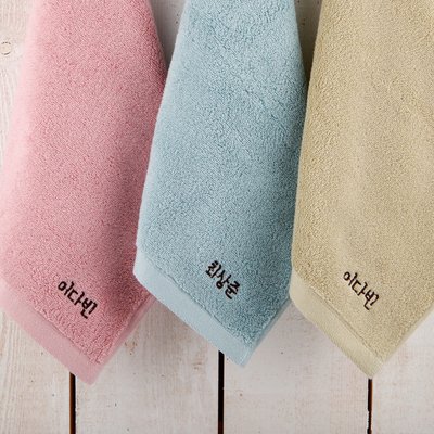 주문제작 송월 어린이집수건 고리수건 이름 자수 유치원 네임 타이포 pink