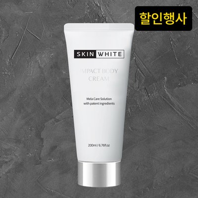 스킨화이트 임팩트 바디크림 엉덩이색소침착 겨드랑이미백 피부착색크림 y존착색 팬티라인