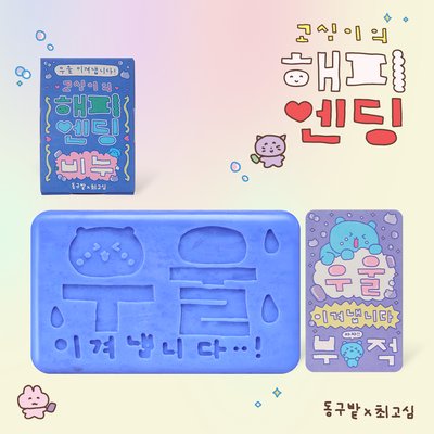 [동구밭X최고심] 고심이의 해피엔딩 비누 페이스 앤 바디바 레몬그라스 바디워시 바디클렌저 올인원