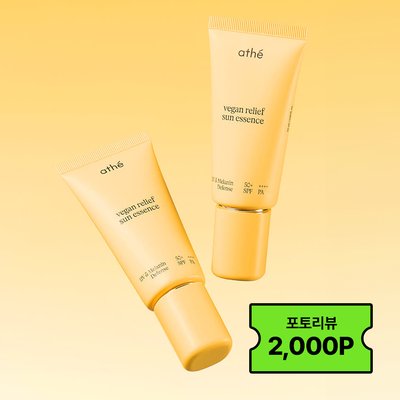 아떼 비건 릴리프 선 에센스 EX 50ml SPF50+PA++++ (단품 / 1+1)