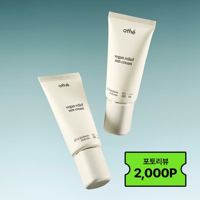 아떼 비건 릴리프 무기자차 선크림 50ml SPF50+ PA++++ (단품/1+1)
