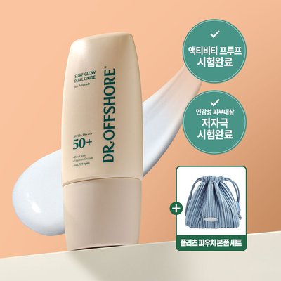 닥터오프쇼어 듀얼 옥사이드 선앰플 시카 광노화 케어 선크림 50ml + 파우치