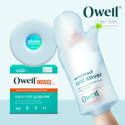오웰 깁스 방수커버 골절 기브스 손목샤워