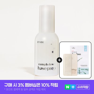 님프듀이베이스프렙 +gift사은품2종, 30ml