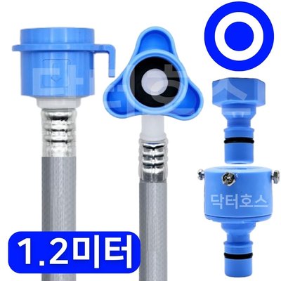 세탁기 호스 연결 열교환기 삼성 LG 급수 수평 냉수용 연장 교체 드럼 통돌이 아기사랑