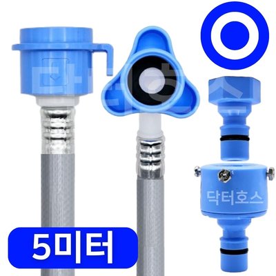 삼성 엘지 대우 위니아 세탁기 호스 급수 연결 연장 교체 세탁 호수 냉수용 5M 호환