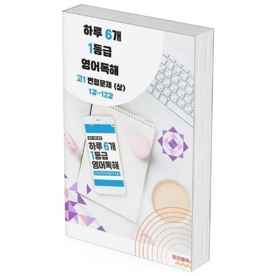 2026 EBS 하루 6개 1등급 영어독해 고1 전국연합 학력평가 변형문제 메이플북스