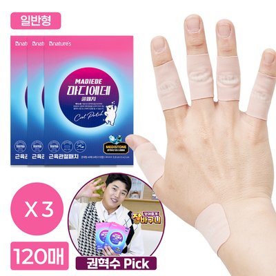 마디에데 근육 관절 패치 2+1 120매 대용량 원적외선 무릎 발목 허리 손가락 통증 붙이는 파스  발바닥 손목 종아리 다리 근육통 한방 토르말린 발가락 목근육