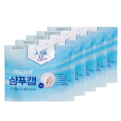 메드커버 10개 세트 샴푸캡 노린스 샴푸 바디워시 티슈 입원준비물 물없이샤워 간병 환자용