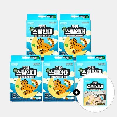 [50매입]동국제약 굿잠 병풀 스팀안대 무직타이거 10입 5박스 + 굿잠 스팀안대 (카모마일향) 1입 / 수면 온열 눈찜질 발열 일회용