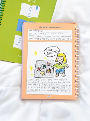리훈 책쏙 초등학생 독서기록장 독후감 감상문 어린이 독서록 노트 저학년