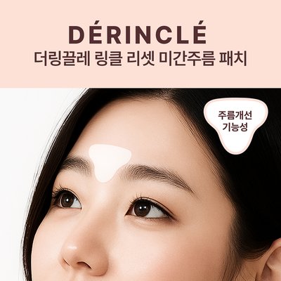 더링끌레 링클 리셋 미간주름 패치 표정,수면,노화주름 60매, 1개