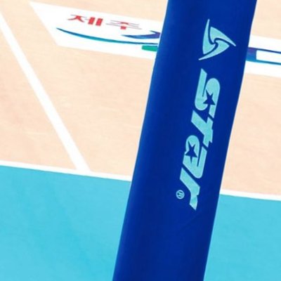 스타 배구 포스트 보호대 배구 지주 보호대 경기용