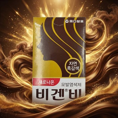 동아제약 새로나온 비겐비 B 모발 염색제 비겐 염색약 새치 뿌리 염색 자연흑갈색 5g
