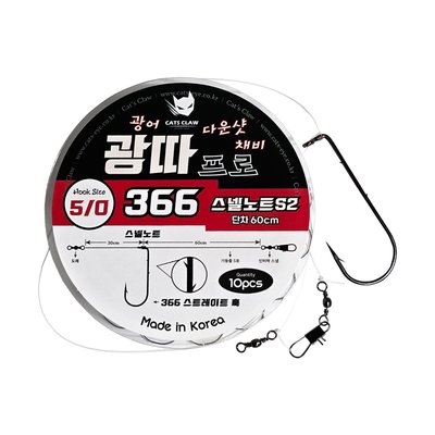 캣츠크로우 광따프로 광어다운샷채비 스넬노트S2