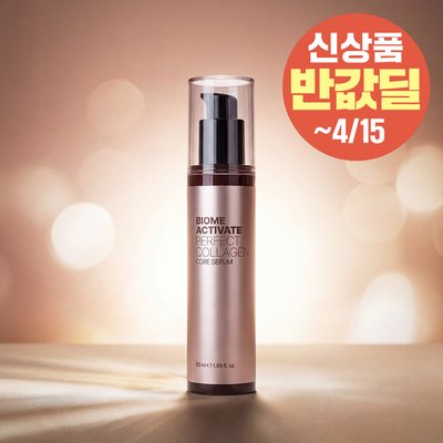 [바액] 퍼펙트 콜라겐 코어 세럼 [50ml] 코어탄력 피부밀도 피부보습 9종콜라겐 저분자콜라겐 3종히알루론산 저분자단백질 에이징케어