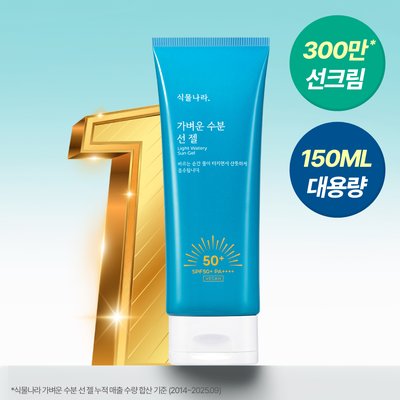 식물나라 가벼운 수분 선 젤 선크림 SPF50+PA++++ 150ml, 1개