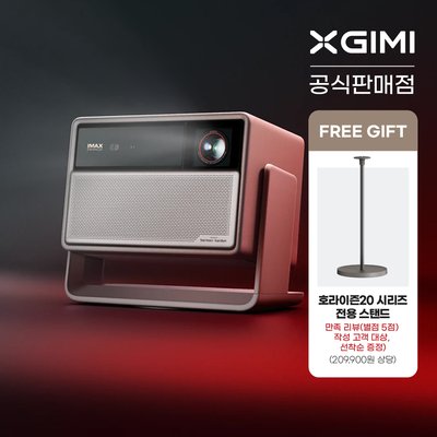 XGIMI 엑스지미 호라이즌20 Max  4k 가정용 빔프로젝터