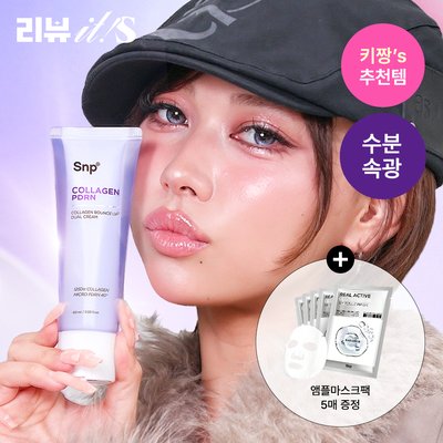 Snp 콜라겐 바운스 업 속광 듀얼 수분크림 60ml + 마스크팩 본품