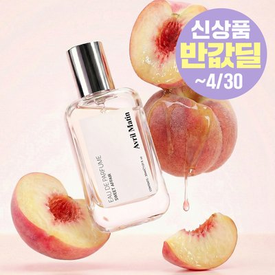 [아브릴마땅_오드퍼퓸] 스위트 어페어 [30ml] 복숭아향 프루티 플로럴 우디 달콤한 데일리향수