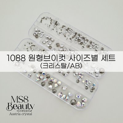 (세트) 스와로브스키 1088 원형브이컷 스와 스톤