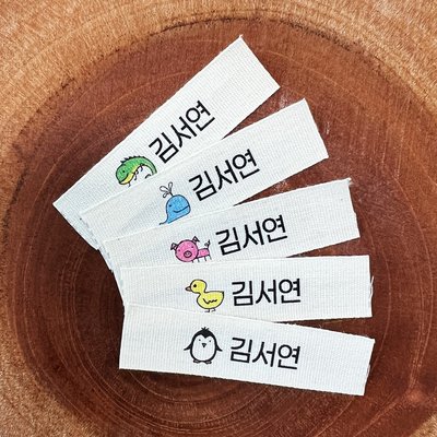 어린이집 면 라벨 패브릭 네임택 천 의류 옷태그