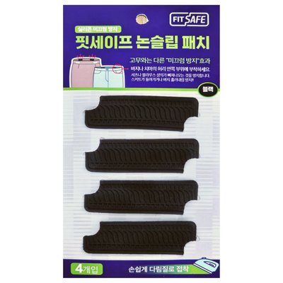 엑스코아 핏세이프 블랙 논슬립 패치 바지 치마 흘러내림 셔츠 삐져나옴 방지 실리콘 허리밴드