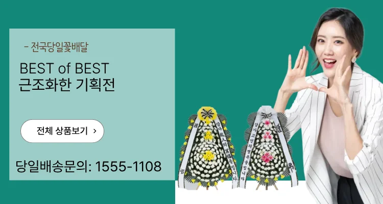 세종 세종시 근조화환