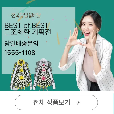 세종 세종시 근조화환